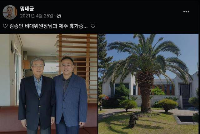 명태균씨가 2021년 4월 25일 자신의 SNS에 올린 게시물. 명씨는 김종인 전 국민의힘 비상대책위원장과 제주도의 한 별장에서 사진을 함께 찍었는데, 이 별장이 오세훈 서울시장의 지인인 사업가 김모씨 소유인 것으로 알려졌다. SNS 캡처