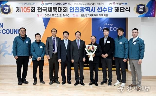 유정복 인천시장이 25일 인천 미추홀구 문학경기장에서 열린 '제105회 전국체육대회 인천광역시 선수단 해단식'에서 정해권 인천시의회 의장(왼쪽에서 세번째),이규생 인천광역시체육회장(왼쪽에서 여섯번째)과 우승컵을 봉납반은 뒤 기념촬영을 하고 있다. 조병석기자