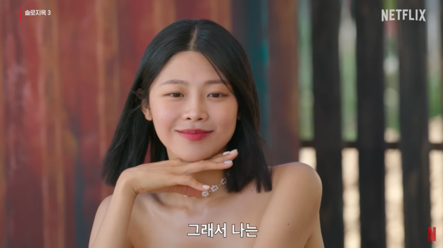 '솔로지옥3' 최혜선/넷플릭스