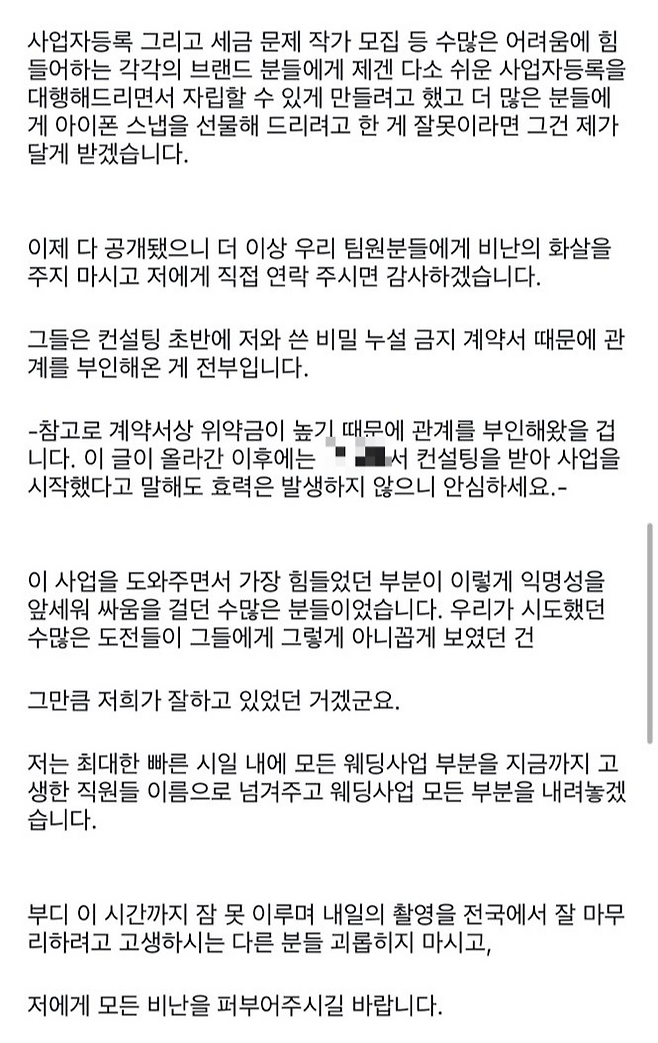 아이폰 스냅작가 인력업체를 운영하는 강모 씨가 올린 입장문. [인스타그램]