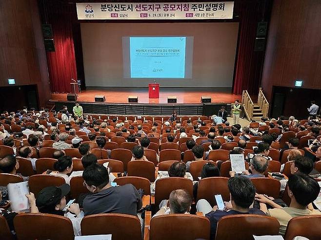 선도지구 지정 관련 주민 설명회. 연합뉴스