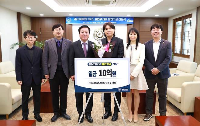 형인우 스마트앤그로스 대표, 충남대에 10억원 기부 [충남대 제공. 재판매 및 DB금지]