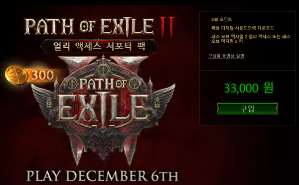 - 서포터 팩을 구매하면 얼리 액세스 키를 받을 수 있다