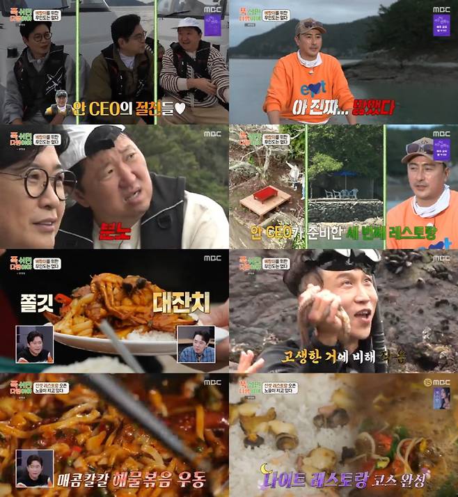 '푹 쉬면 다행이야' 방송화면 캡처