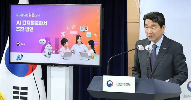 이주호 사회부총리 겸 교육부 장관이 지난해 6월 8일 서울 종로구 세종대로 정부서울청사에서 인공지능(AI) 디지털 교과서 추진방안을 발표하는 모습./뉴스1