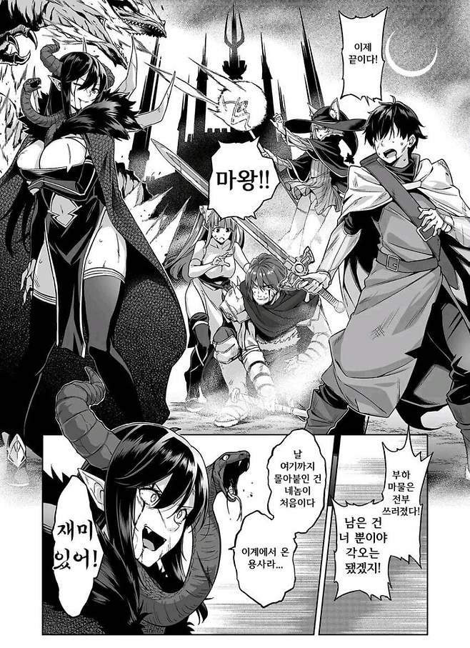 IMG_4008.jpeg 용사의 집에 처들어온 마왕.manwha