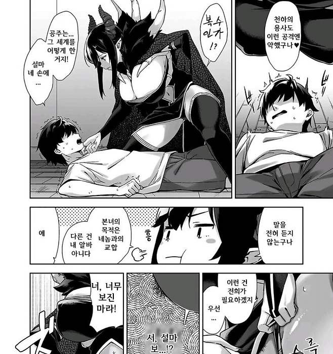 IMG_4015.jpeg 용사의 집에 처들어온 마왕.manwha