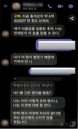 “누나 못 믿어?” 로맨스 스캠으로 남성 84명 속여 122억 갈취한 일당 검거