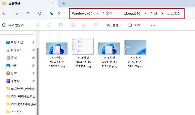 캡처 이미지는 C:\Users(사용자 이름)\Pictures\Screenshots 폴더에 자동 저장 / 출처=IT동아