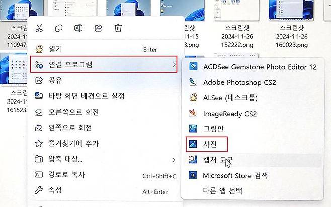 캡처 파일의 마우스 오른쪽 클릭 메뉴를 통해 ‘사진’ 앱을 실행 / 출처=IT동아