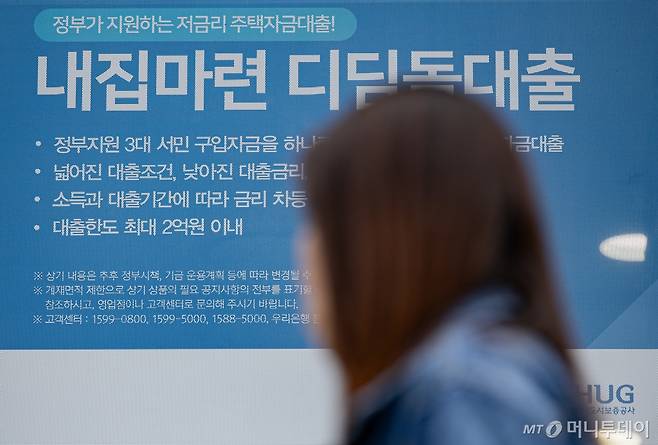 (서울=뉴스1) 이재명 기자 =  사진은 21일 서울 시내의 한 시중은행 외벽에 게시된 디딤돌대출 안내 게시물의 모습. 2024.10.21/뉴스1  Copyright (C) 뉴스1. All rights reserved. 무단 전재 및 재배포,  AI학습 이용 금지.