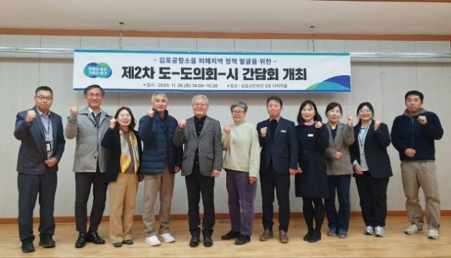 ▲'김포공항 소음피해지역 지원대책 발굴 간담회' 참석자들 기념촬영 ⓒ경기도