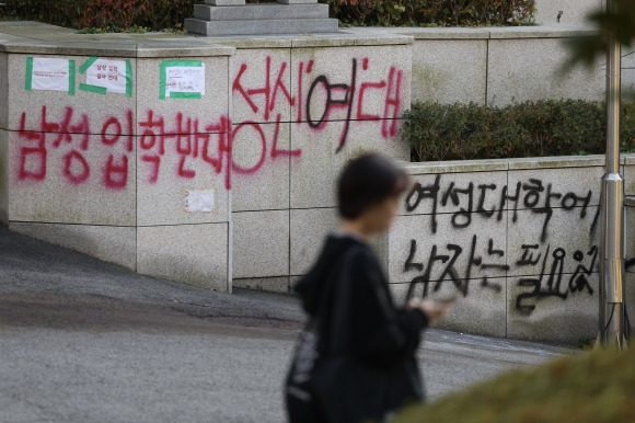 15일 서울 성북구 성신여대에 국제학부 남학생 입학을 반대하는 내용의 문구가 적혀져 있다. 2024.11.15 뉴시스