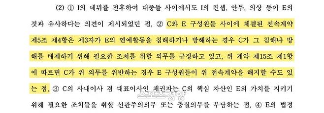 민희진 전 어도어 대표가 지난 5월 30일 하이브를 상대로 제기한 가처분 인용 결정문 일부. 법무법인 세종 제공