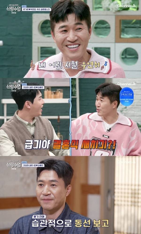 채널A '요즘 남자 라이프-신랑수업' 캡처