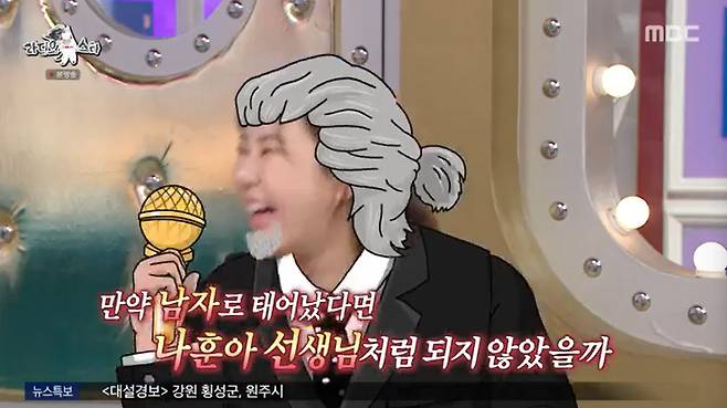 MBC '라디오스타' 캡처