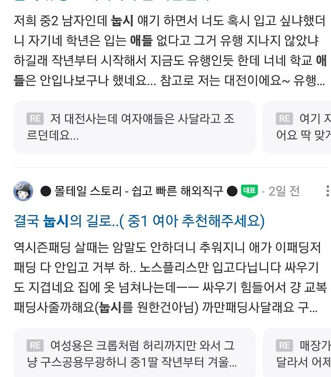 Screenshot_20241127-111433_Samsung Internet.jpg 유행은 돌고 돈다는 노스페이스 패딩 유행...jpg