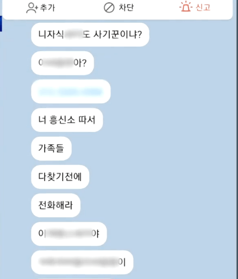 image.png 보험사기 신고하니까, 문신사진 보내며 협박한 남자 ㄷㄷㄷ.jpg