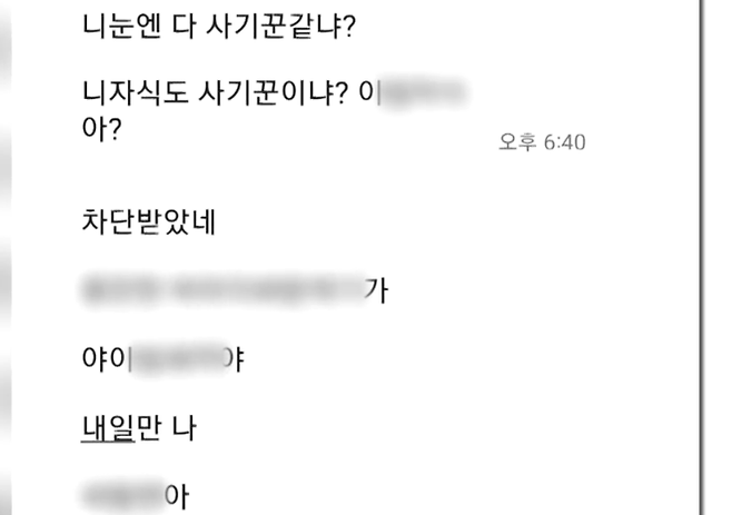 image.png 보험사기 신고하니까, 문신사진 보내며 협박한 남자 ㄷㄷㄷ.jpg