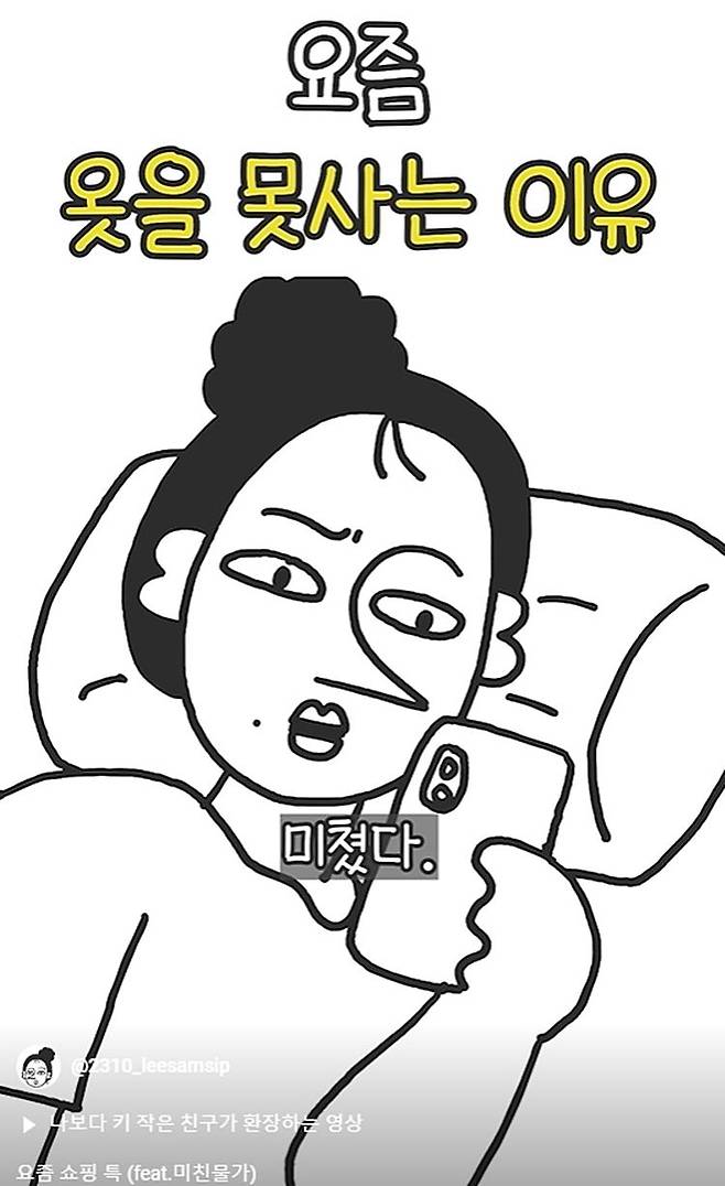 사진=유튜브 채널 ‘이삼십’ 캡처.