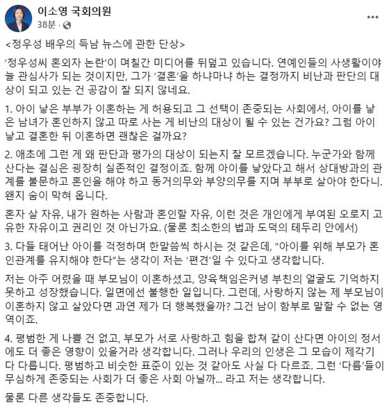 사진 이소영 의원 페이스북 캡처