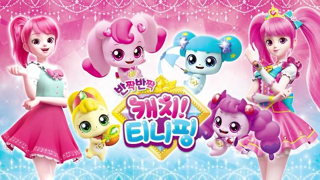 "Catch! Teenieping" (SAMG Entertainment)