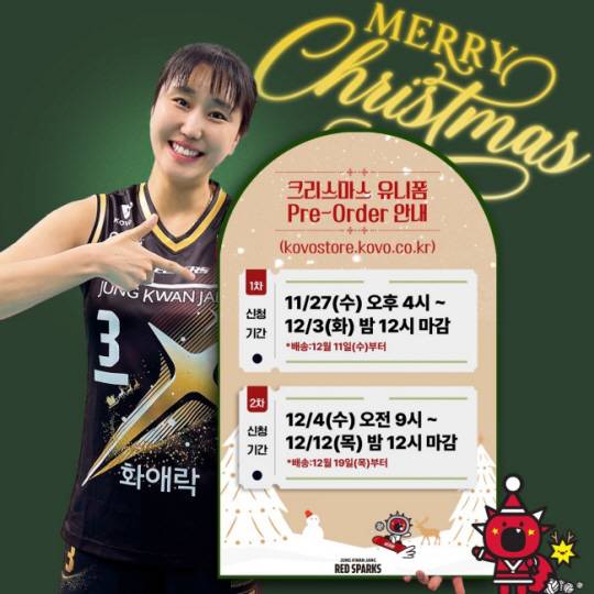 V리그 여자부 정관장은 27일부터 크리스마스 특별 유니폼을 한정 판매한다. 정관장 레드스파크스 제공