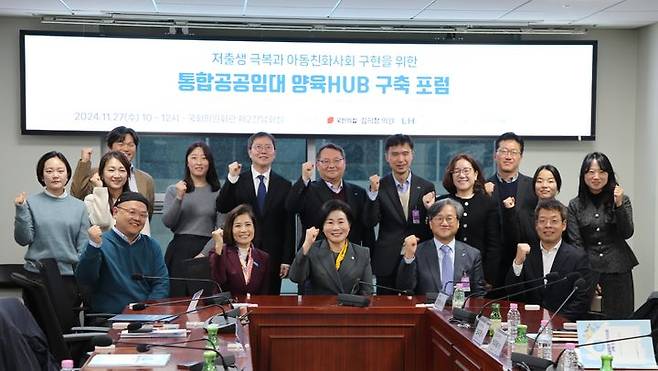 [서울=뉴시스] 국회 국토교통위원회 소속 국민의힘 김희정 의원(첫줄 가운데)과 오주헌 한국토지주택공사(LH) 공공주택본부장(첫줄 오른쪽 두 번째), 조미진 유니세프 한국위원회 사무총장 회장(첫줄 왼쪽 두 번째) 및 포럼 관계자 등이 27일 오전 국회의원회관에서 열린 통합공공임대 양육허브 구축 포럼에서 기념사진을 촬영하고 있다. 2024.11.27. (사진=LH 제공) photo@newsis.com  *재판매 및 DB 금지