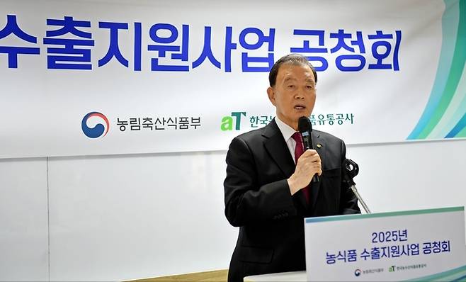 2025 수출지원사업 공청회 주재하는 홍문표 사장. aT 제공