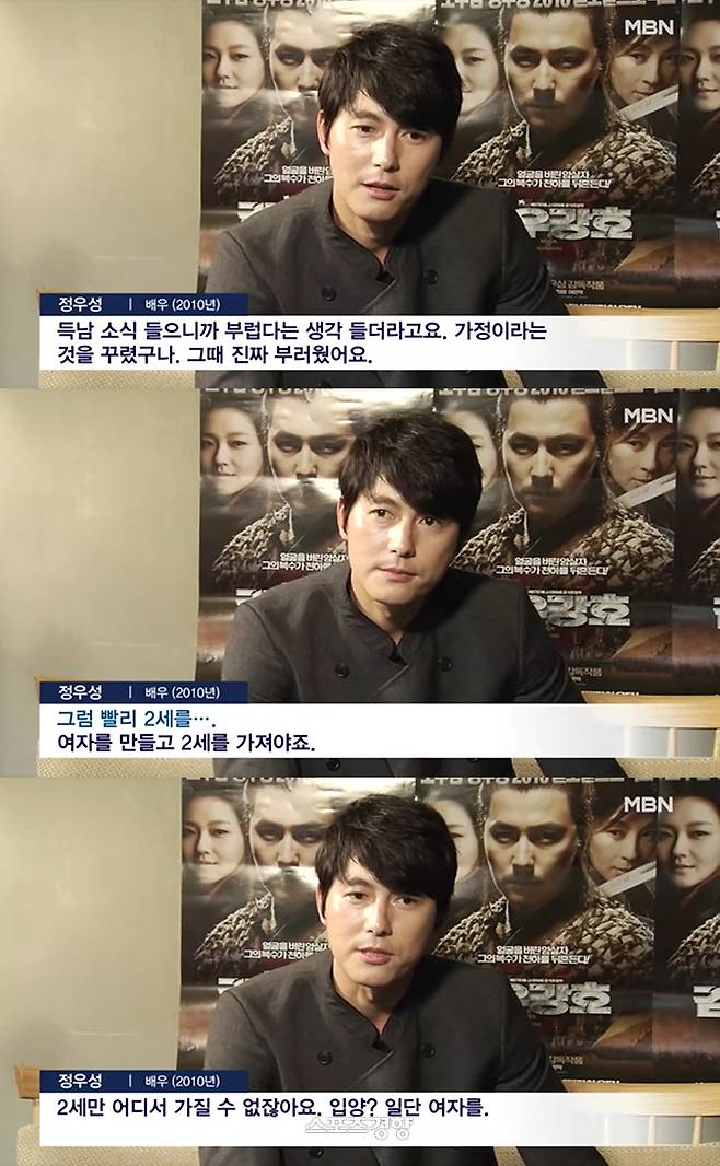 2010년 10월 진행된 배우 정우성 인터뷰. MBN 방송화면