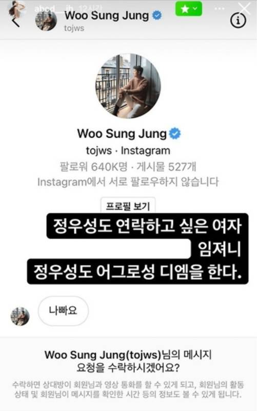 정우성으로부터 DM을 받았다는 한 여성의 SNS 인스타그램 스토리가 온라인에 공개됐다. 온라인 커뮤니티 캡처