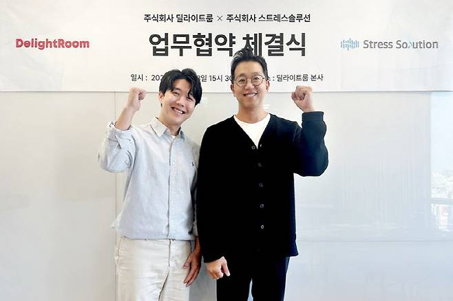신재명 딜라이트룸 대표와 배익렬 스트레스솔루션 대표가 업무협약 체결 후 기념 촬영을 하고 있다.