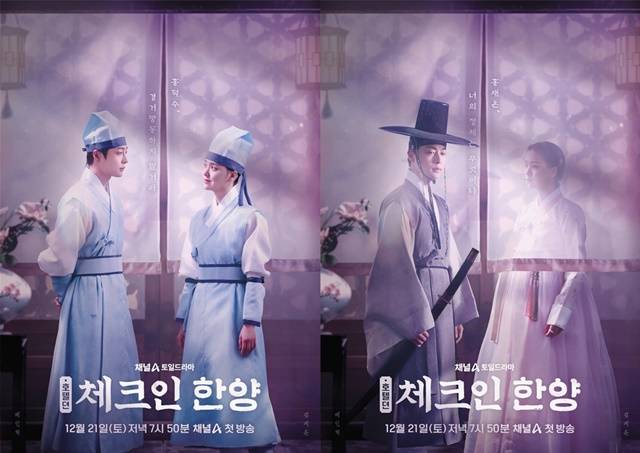 채널A 새 토일드라마 '체크인 한양'의 2인 포스터 2종이 공개됐다. /채널A