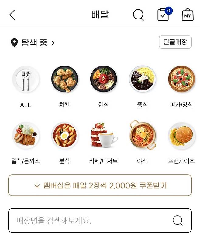G마켓 모바일 앱 내 음식 배달 서비스.ⓒG마켓 앱 캡처