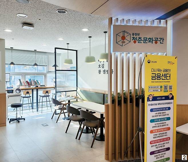 노사발전재단 중장년 내일센터 서울센터 내 청춘문화공간 모습. 한국문화예술위원회 제공