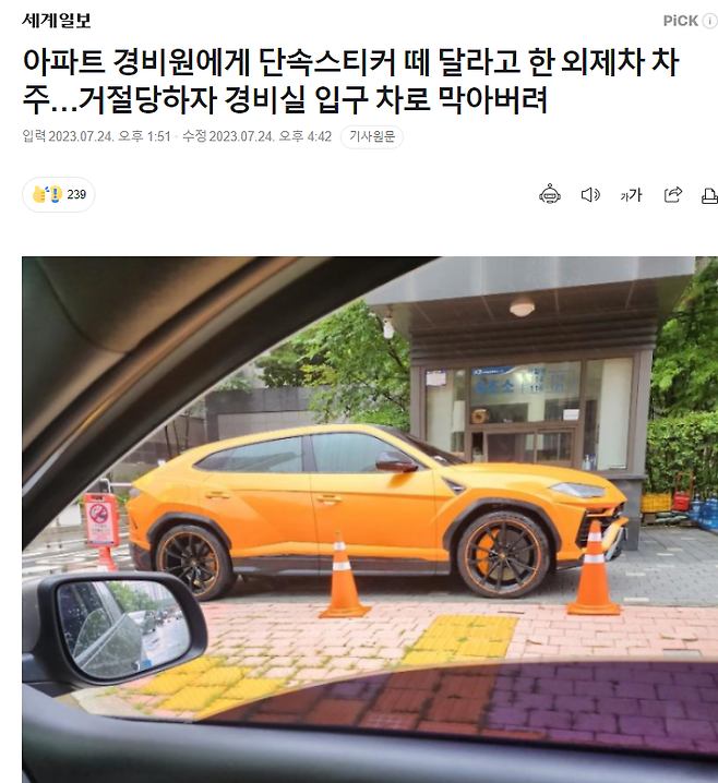 IMG_6334.png 단속스티커 안떼줘서 아파트 입구막은 람보르기니 우르스 차주