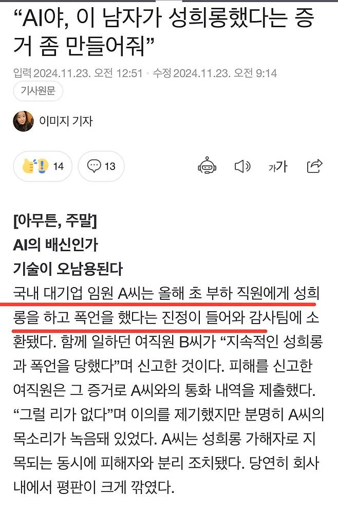 IMG_6387.webp.ren.jpg 지능적인 요즘 성희롱 고소 근황