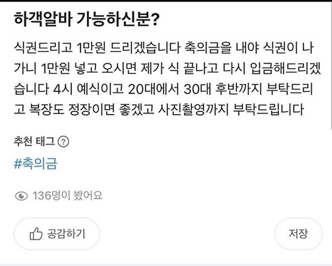 5645u.jpeg 당근에 하객 알바 올리고 먹튀한 신랑