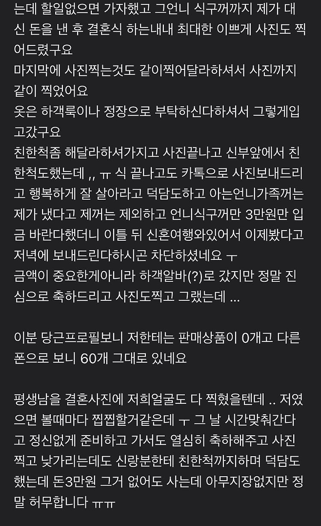 image.png 당근에. 하객 알바 먹튀한 신랑