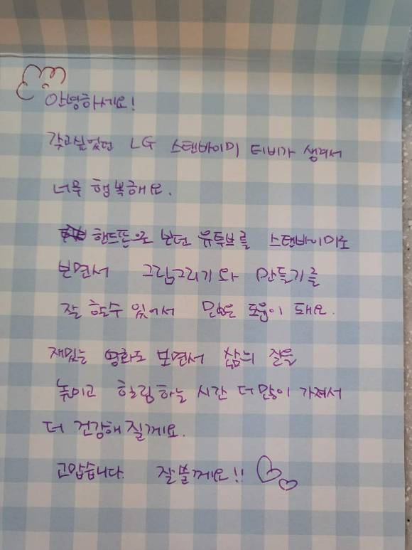 꿈사랑학교 초등 6년생 김나경 양의 손편지. [사진=LG전자 뉴스룸]