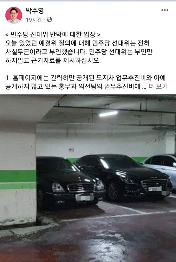 2022년 2월 국민의힘 박수영 의원이 자신의 SNS에 공개한 이재명 더불어민주당 대선 후보의 집에 주차된 경기도 관용차. 박수영 의원 페이스북 화면 캡처