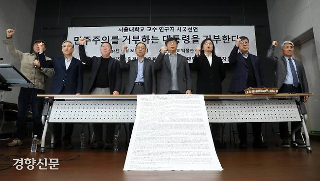 “부끄럽고 참담” 윤석열 대통령 퇴진과 김건희 여사의 특검을 촉구하는 서울대학교 교수·연구진이 28일 서울 관악구 서울대에서 시국선언을 하고 있다. 권도현 기자 lightroad@kyunghyang.com