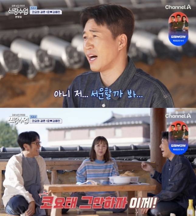 /사진=채널A 예능 '요즘 남자 라이프 - 신랑수업'