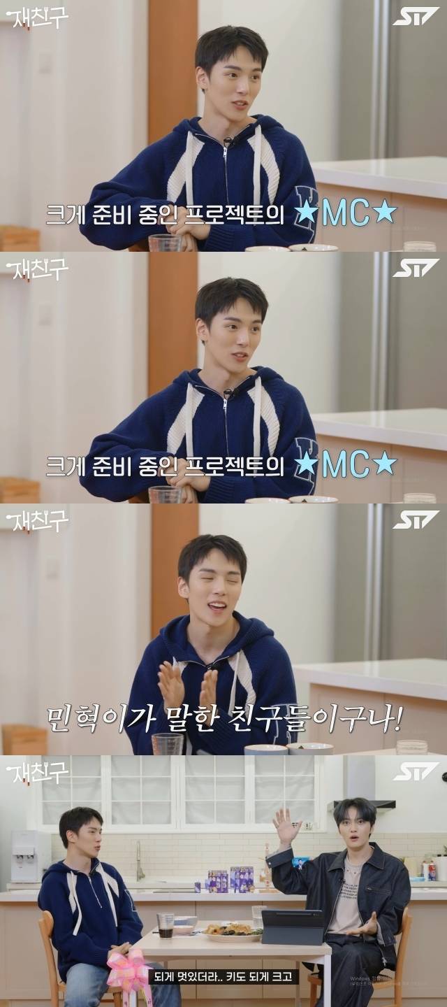 그룹 몬스타엑스 민혁 / 유튜브 '재친구'