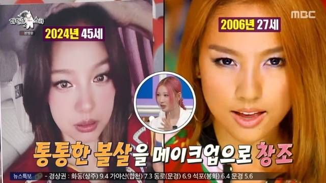 MBC ‘라디오스타’ 캡처