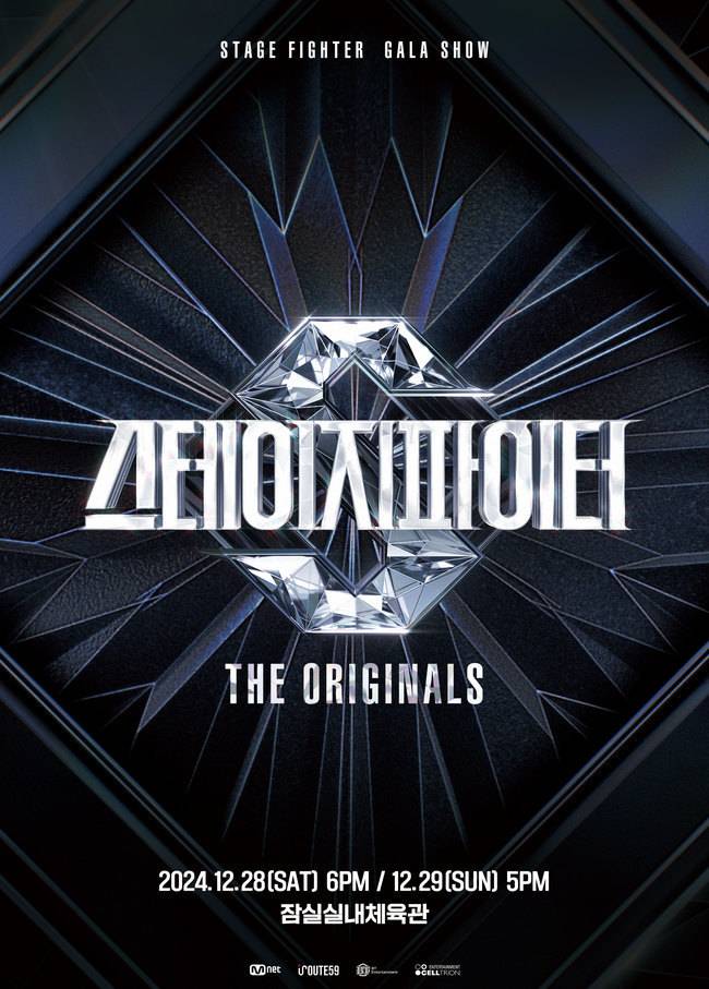 Mnet ‘스테이지 파이터’