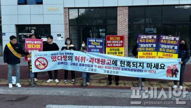 ▲'떳다방' 피해 예방 홍보활동ⓒ고흥군