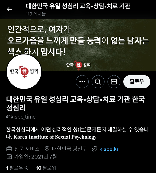 Screenshot_20241129-101142.png 포텐간 \'한국성심리센터\'가 뭘 주장 하는지 알아보자