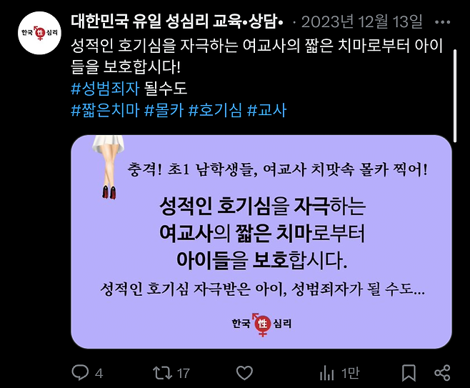 Screenshot_20241129-101221.png 포텐간 \'한국성심리센터\'가 뭘 주장 하는지 알아보자