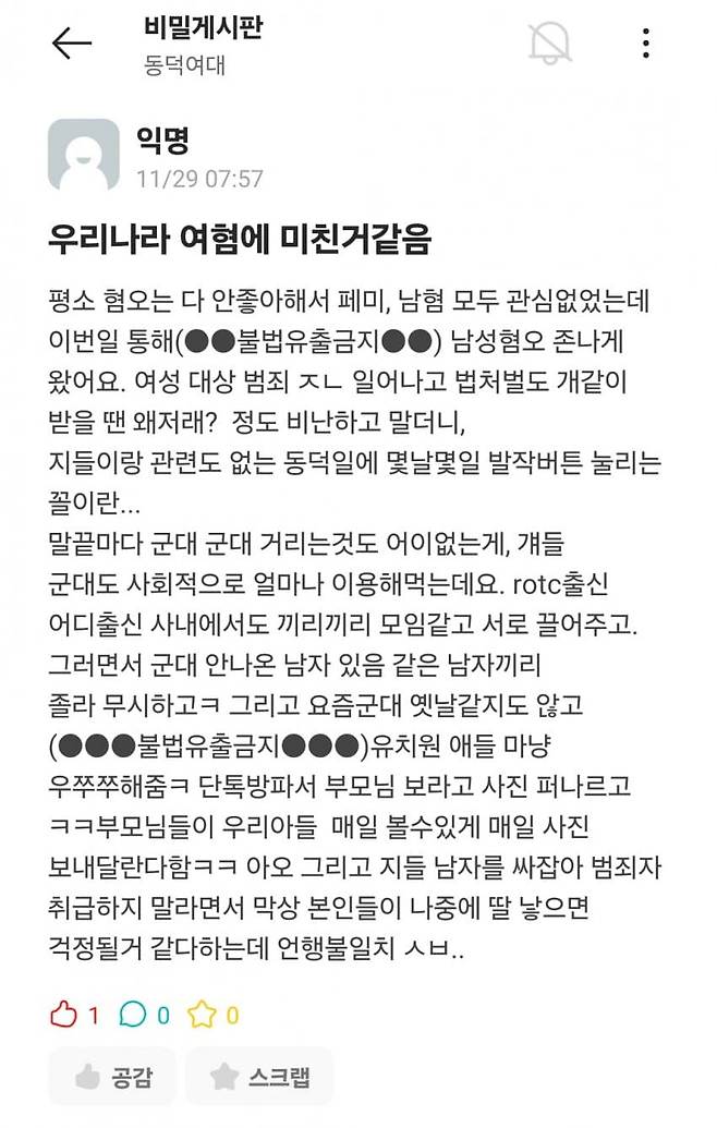 동덕여대의 불법캡처무단도용금지 방지 대책